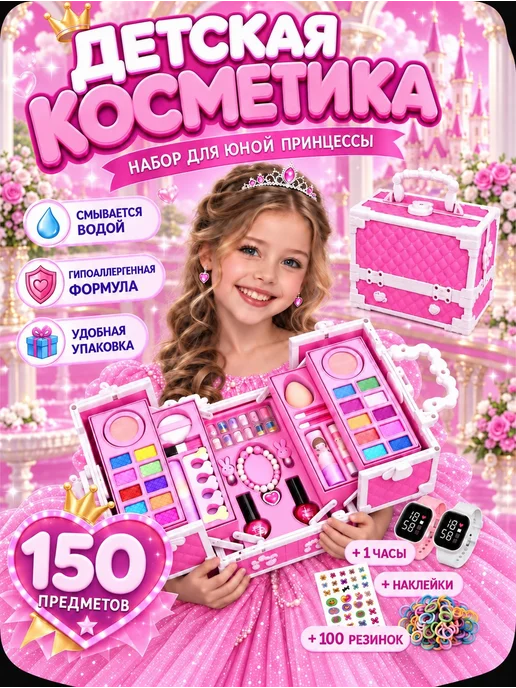 Набор косметики для девочек, вариант