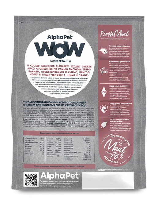 Сухой корм AlphaPet WOW Сердце для собак, крупные, говядина, 7 кг, фото 2