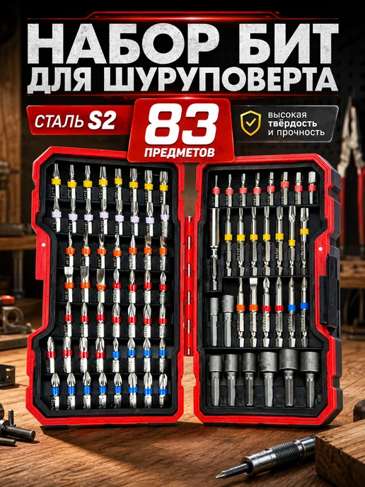 Набор бит для шуруповерта 83 предмета, серый