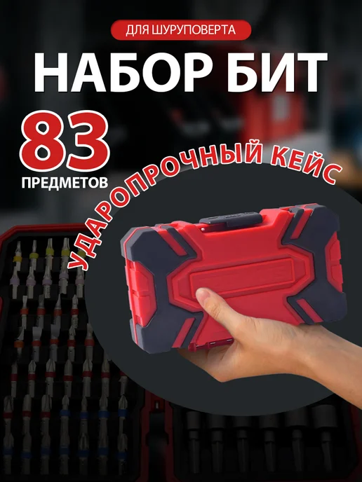 Набор бит для шуруповерта 83 предмета, серый, фото 2