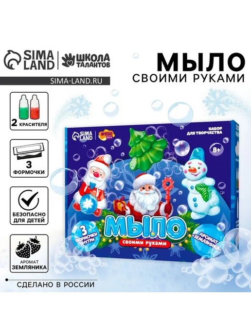 Новогодний набор для мыловарения "Исполнение желаний", вариант