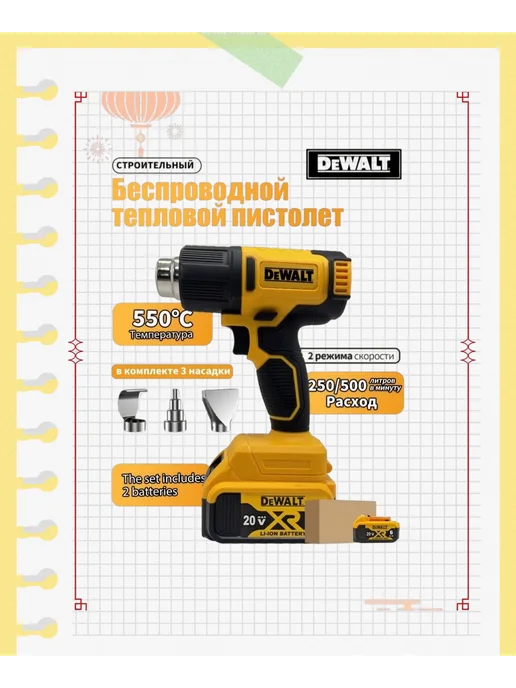 deWalt Фен строительный для снятия краски и пайки ПВХ 550°C, желтый