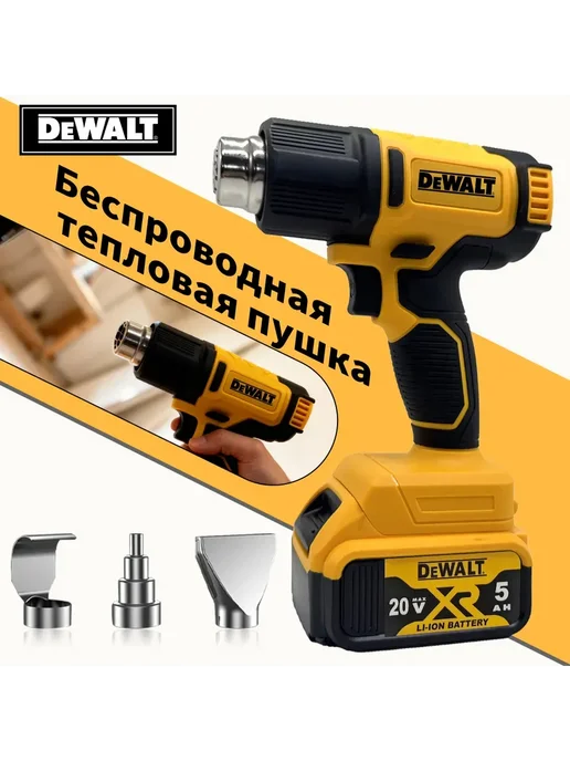 deWalt Фен строительный для снятия краски и пайки ПВХ 550°C, желтый, фото 4