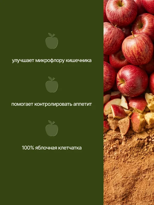 Яблочная клетчатка для похудения, натуральная, 450 гр, 450 г, фото 5