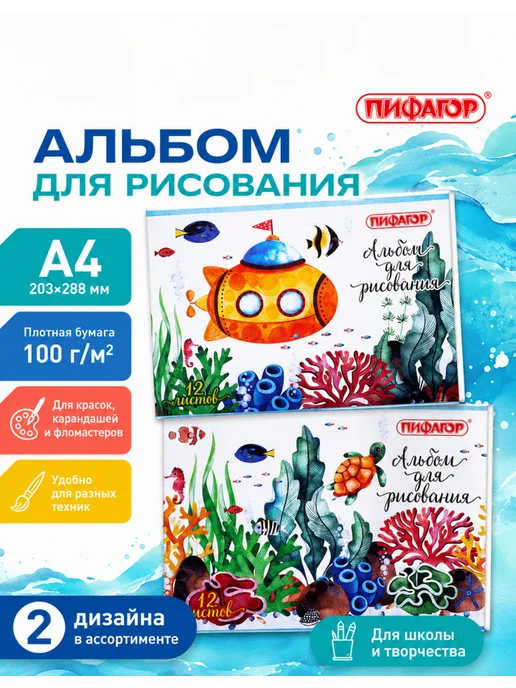 Пифагор Детский альбом для рисования — 12 шт, 12 шт, фото 2