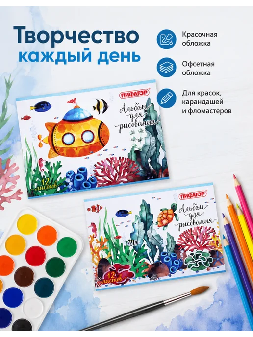 Пифагор Детский альбом для рисования — 12 шт, 12 шт, фото 6