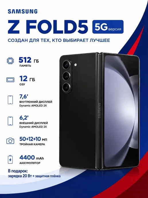 Смартфон Samsung Z Fold5 5/512 ГБ, черный