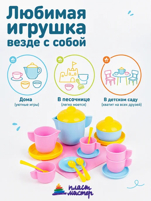 Пластмастер Маленькая посуда детская игрушечная для девочки, вариант, фото 6