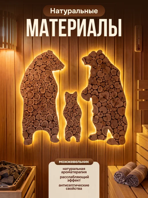 Люблю Баню Панно "Семья Медведей" из можжевельника, 120х80 см, 120x80 см, фото 2