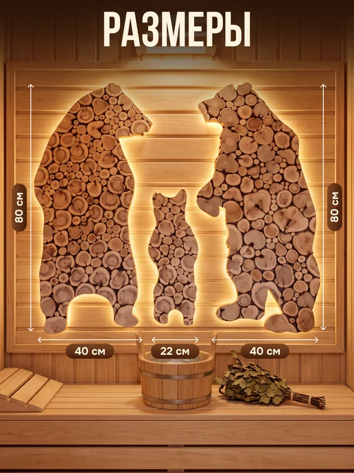 Люблю Баню Панно "Семья Медведей" из можжевельника, 120х80 см, 120x80 см, фото 5