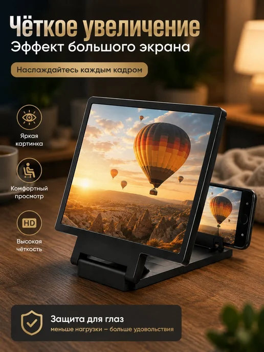 Усилитель дисплея для смартфона складной, вариант, фото 3