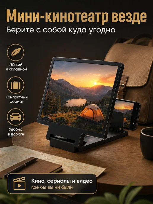 Усилитель дисплея для смартфона складной, вариант, фото 4