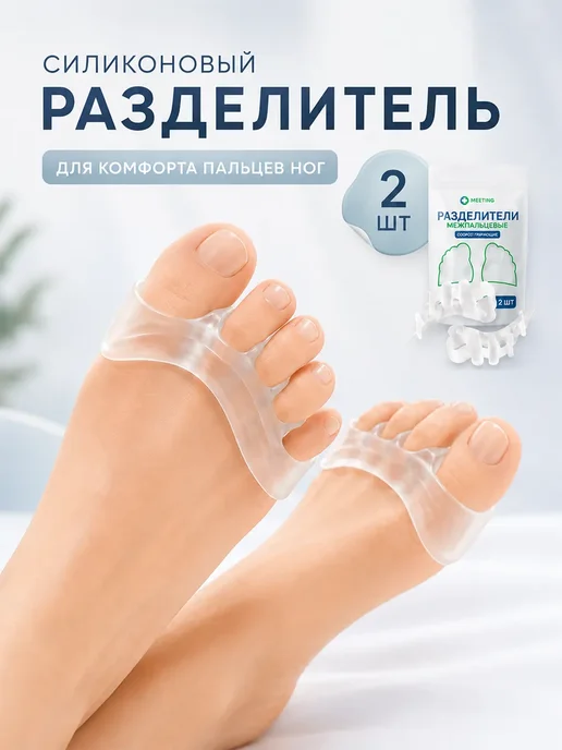 Разделитель для пальцев, белый