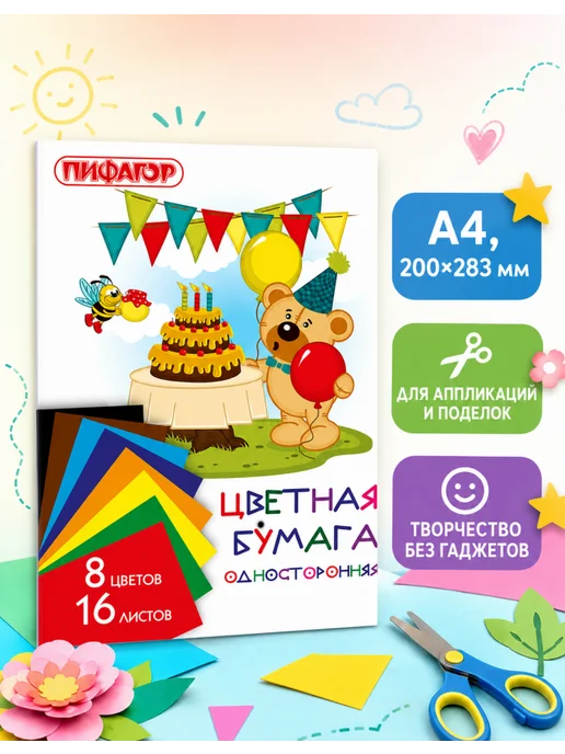 Пифагор Бумага для вырезания цветная А4, комплект 15 шт, 15 шт, фото 2