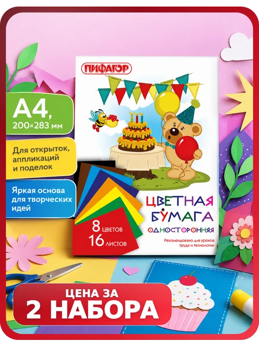 Пифагор Листы для творчества цветные, 2 упаковки, 2 шт