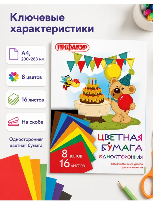 Пифагор Листы для творчества цветные, 2 упаковки, 2 шт, фото 3