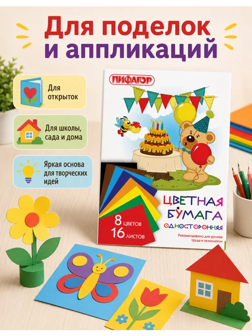 Пифагор Листы для творчества цветные, 2 упаковки, 2 шт, фото 4
