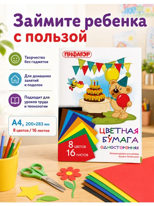 Пифагор Листы для творчества цветные, 2 упаковки, 2 шт, фото 5