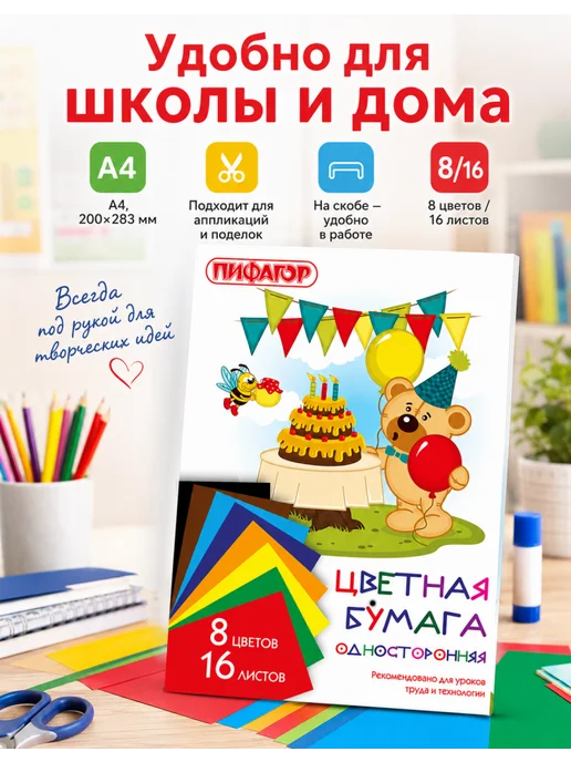 Пифагор Листы для творчества цветные, 2 упаковки, 2 шт, фото 6