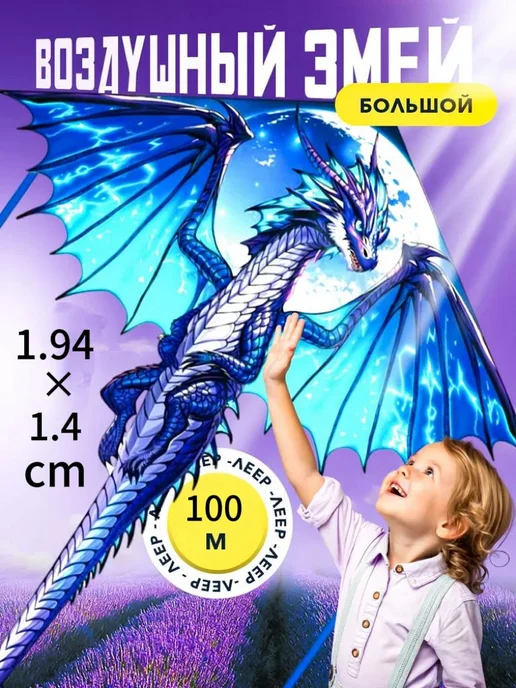 Воздушный змей, вариант, фото 2