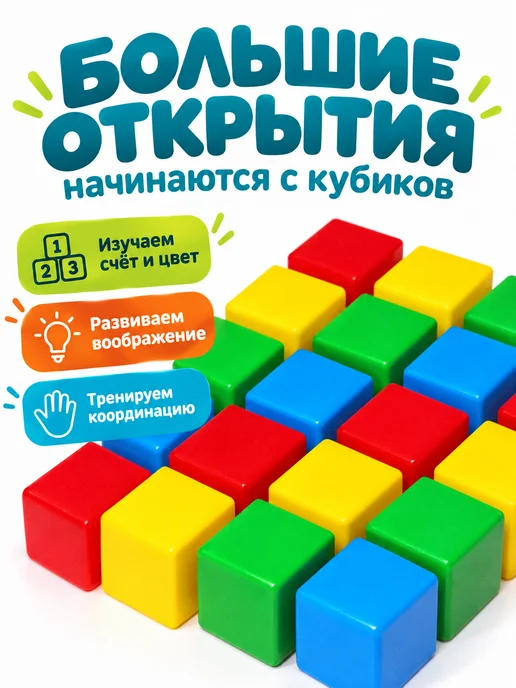 Пластмастер Кубики для малышей, вариант, фото 2