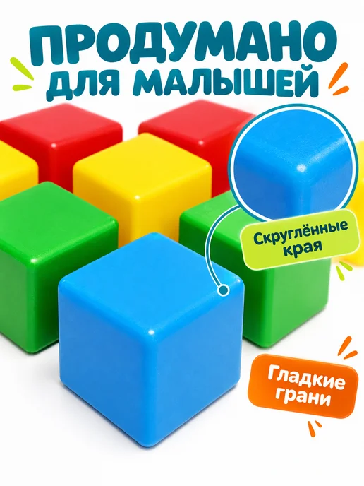 Пластмастер Кубики для малышей, вариант, фото 4