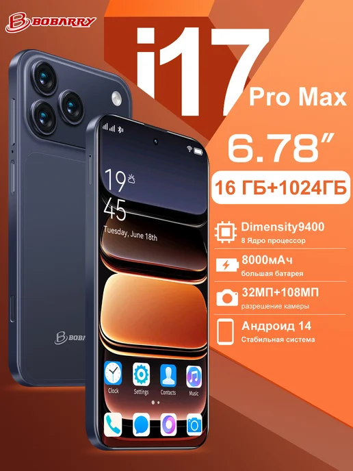 Смартфон Bobarry I17 Pro Max 16/16 ГБ, синий