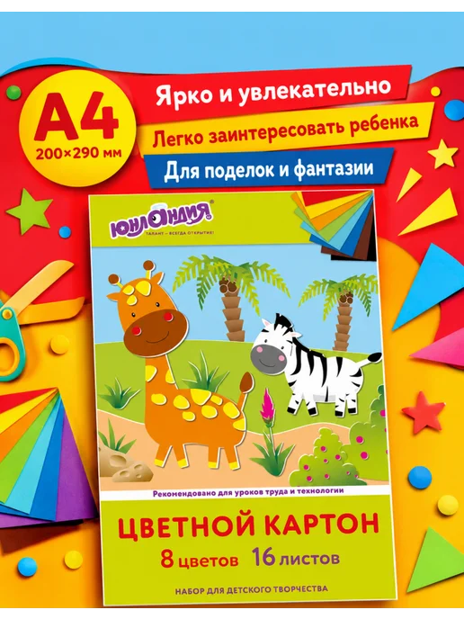 ЮНЛАНДИЯ Цветной картон для творчества, 5 папок А4, 5 шт, фото 2