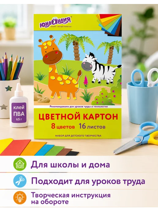 ЮНЛАНДИЯ Цветной картон для творчества, 5 папок А4, 5 шт, фото 4