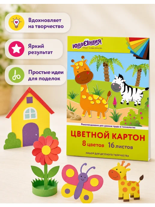ЮНЛАНДИЯ Цветной картон для творчества, 5 папок А4, 5 шт, фото 5