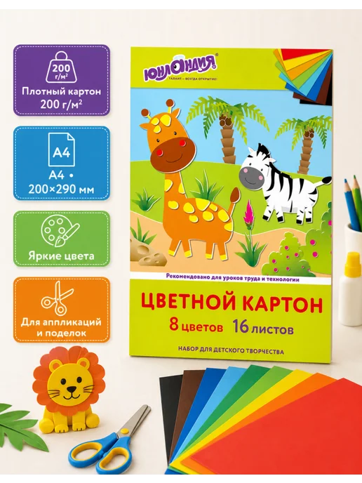 ЮНЛАНДИЯ Картон для поделок, 1 набор А4, 16 листов, вариант, фото 3