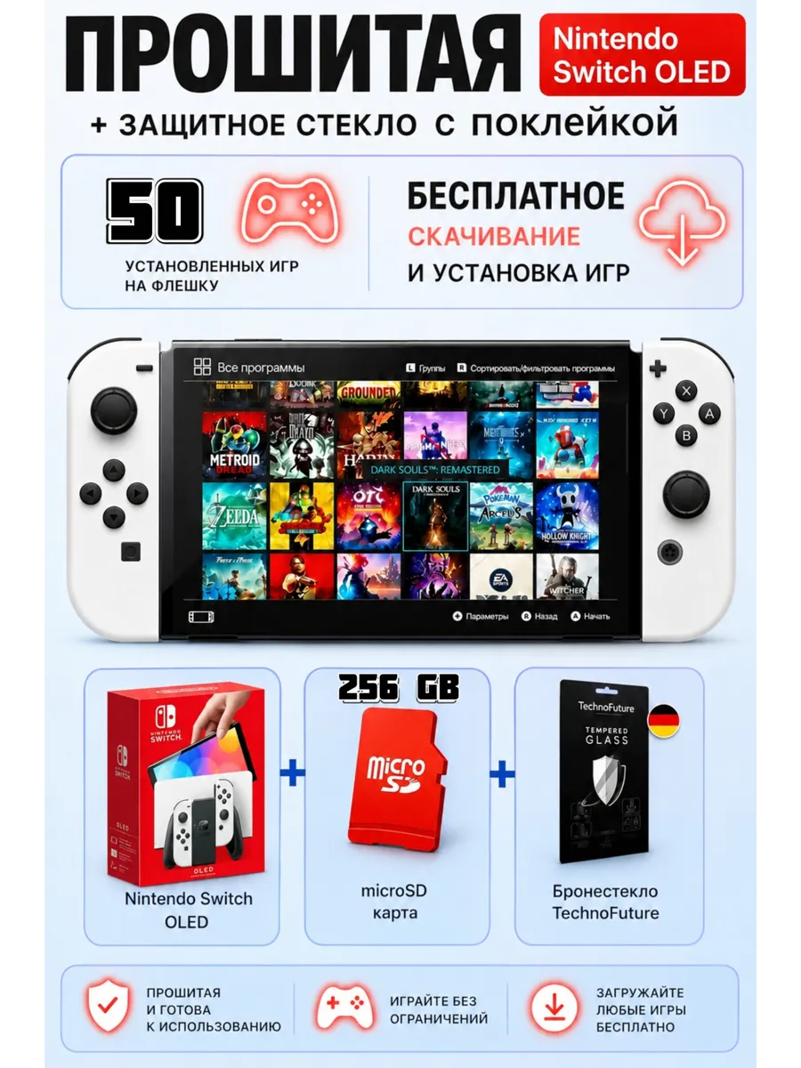 Nintendo Прошитая Nintendо Switch Oled White 64+256гб 50игр + Cтекло