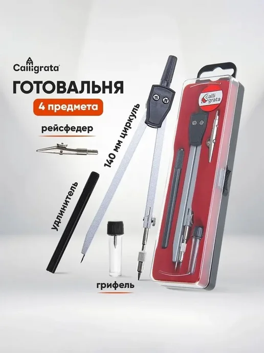 Профессиональный набор для черчения с большими окружностями, 4 шт, фото 2