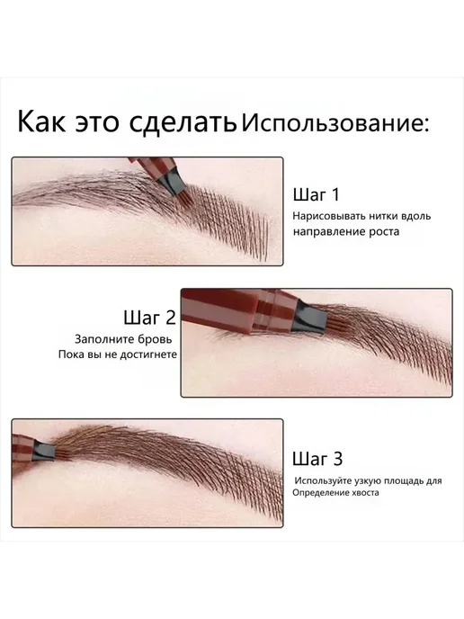 eelhoe 4-конечный маркер для бровей с эффектом микроблейдинга, коричневый, фото 6