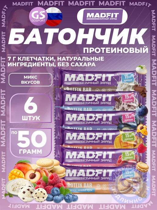 MADFIT Батончик неглазированный Protein bar 6 x 50 г, Микс6, 6x50, 50 г