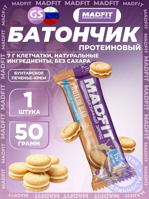 MADFIT Батончик неглазированный Protein bar 6 x 50 г, Микс6, 6x50, 50 г, фото 2