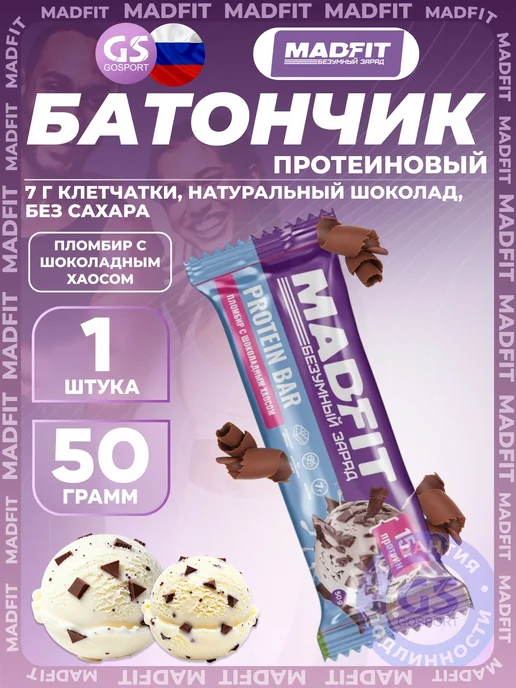 MADFIT Батончик неглазированный Protein bar 6 x 50 г, Микс6, 6x50, 50 г, фото 6
