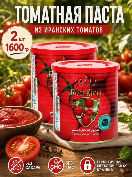 Паста томатная натуральная без консервантов 2 шт, 2 шт