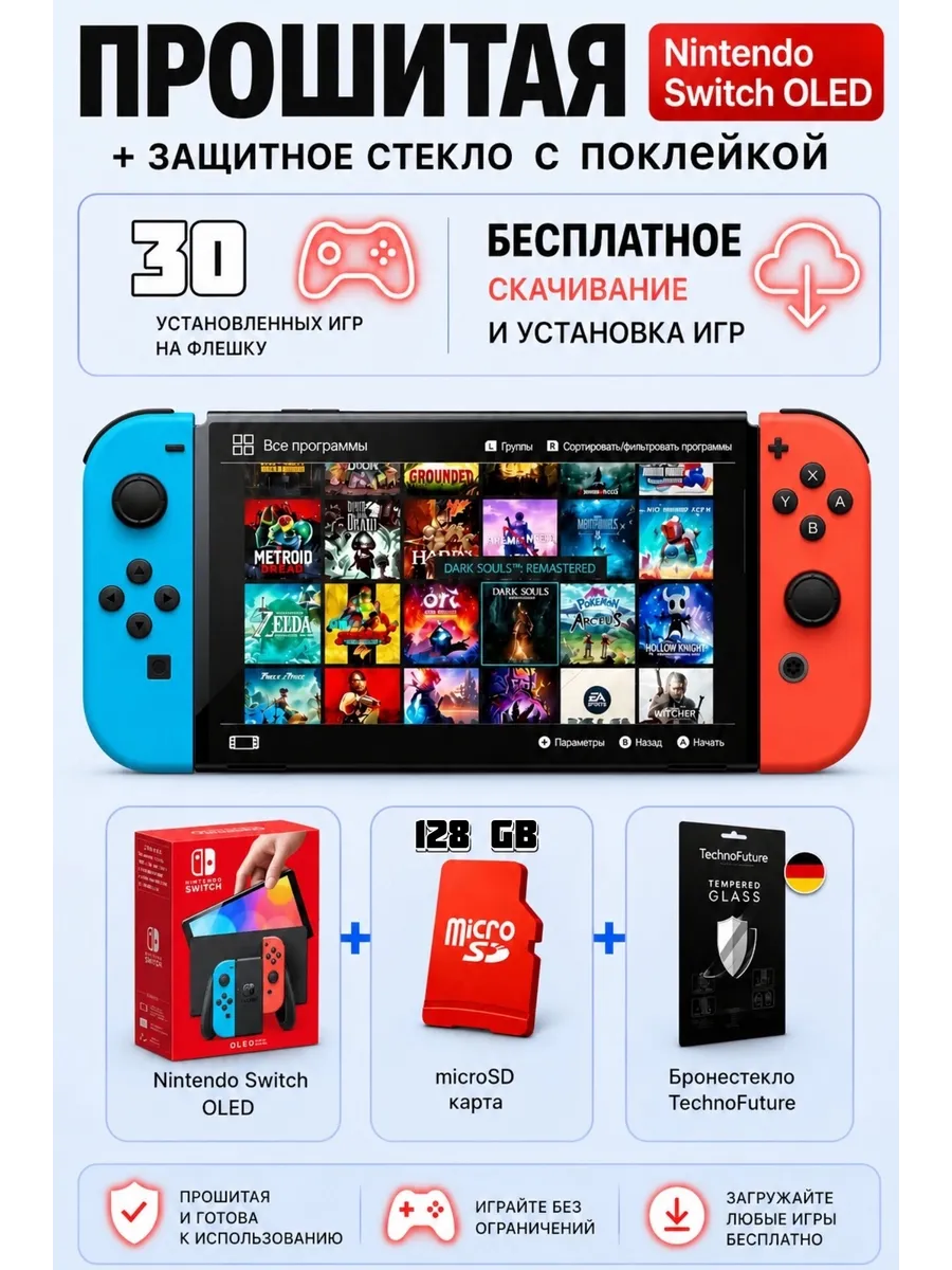Nintendo Прошитая Switch Oled Neon 64+128гб 30игр +Стекло
