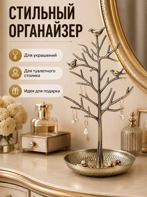 Держатель подставка для украшений Птичье дерево, коричневый, фото 5