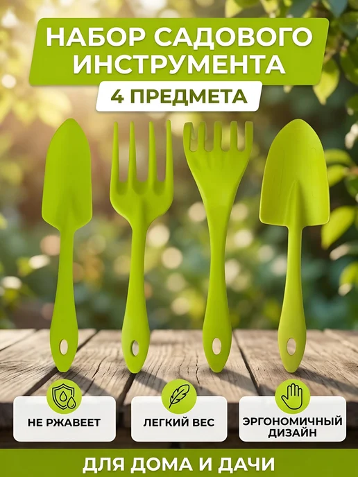 InGreen Набор садового инструмента 4 предмета пластик салатовый, вариант