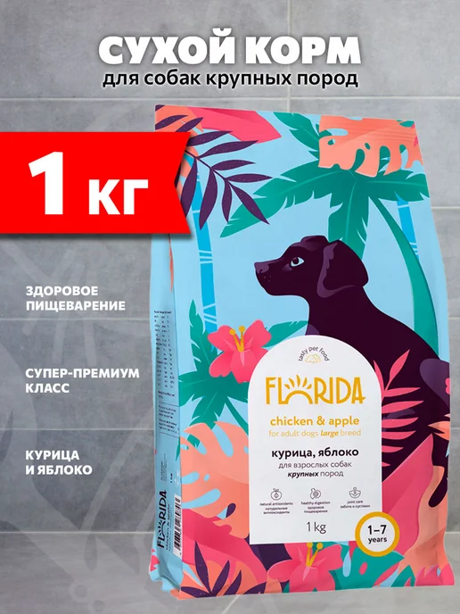 Сухой корм FLORIDA Яблоко для собак, крупные, курица, 1 кг