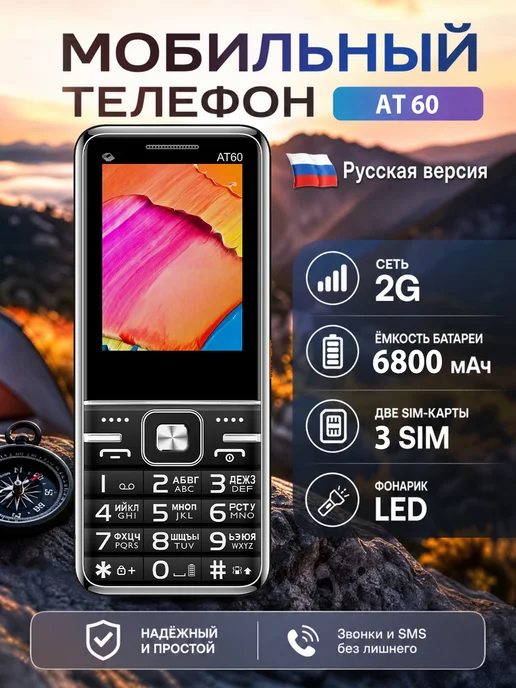 Старый кнопочный телефон Nokia, Большой мобильный старика