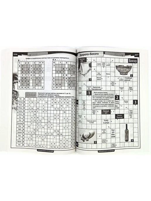 Русский сканворд Большая книга сканвордов № 2 2026, № 3, фото 3
