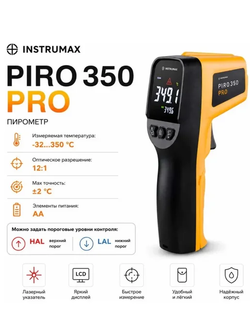 INSTRUMAX Пирометр PIRO 350 PRO, черный, фото 8