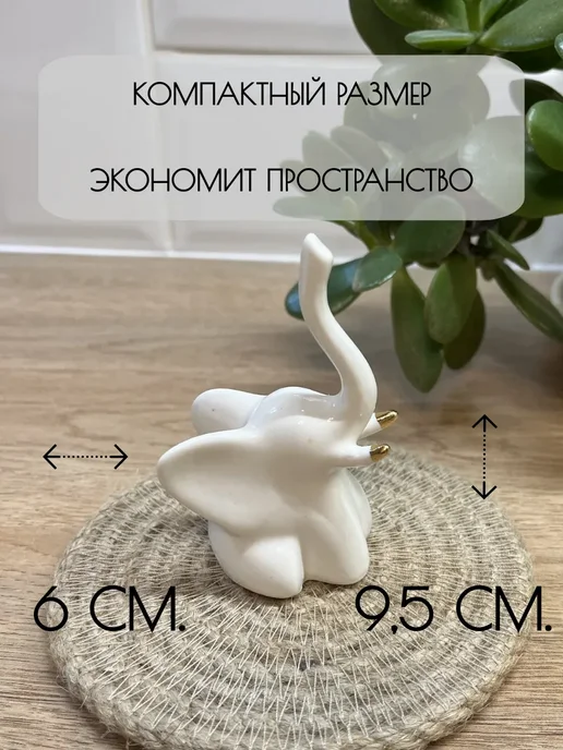 Держатель для украшений и колец керамический фигурка слоника, белый, фото 3