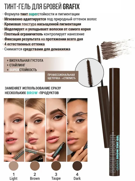 Белорусская косметика Гель для бровей тинт фиксирующий Grafix тон 02, коричневый, фото 2