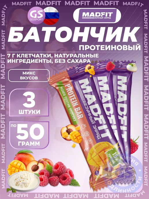 MADFIT Батончик неглазированный Protein bar 3 x 50 г, Микс3, 3x50, 50 г