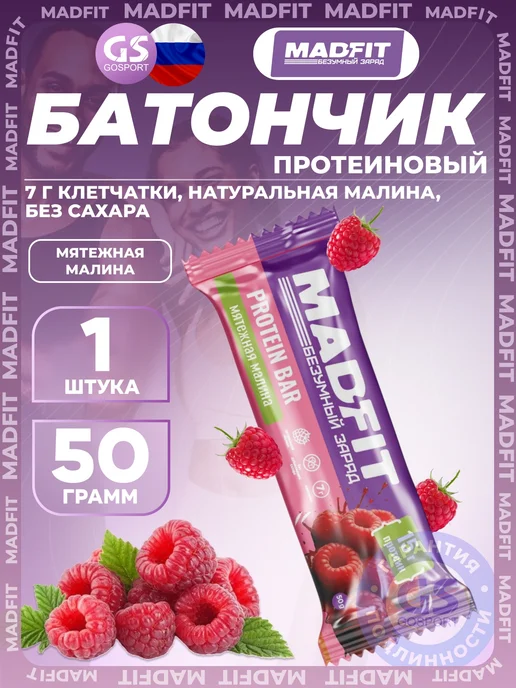 MADFIT Батончик неглазированный Protein bar 3 x 50 г, Микс3, 3x50, 50 г, фото 6