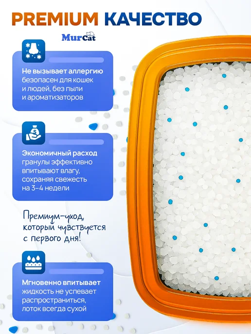 Mur Cat Силикагелевый наполнитель для кошачьего туалета, лотка, 24 л, 24 л, фото 2